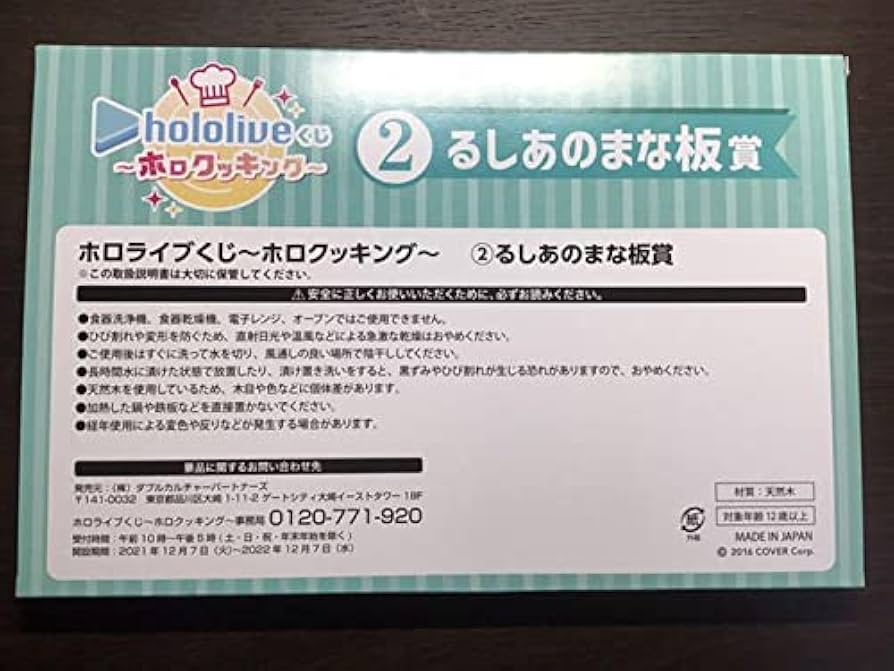 Amazon.co.jp: ホロライブくじ るしあのまな板賞 : ホーム＆キッチン
